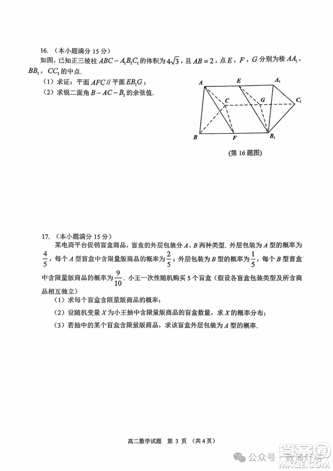 江蘇省鹽城2025高二下學期期終考試數(shù)學試題答案