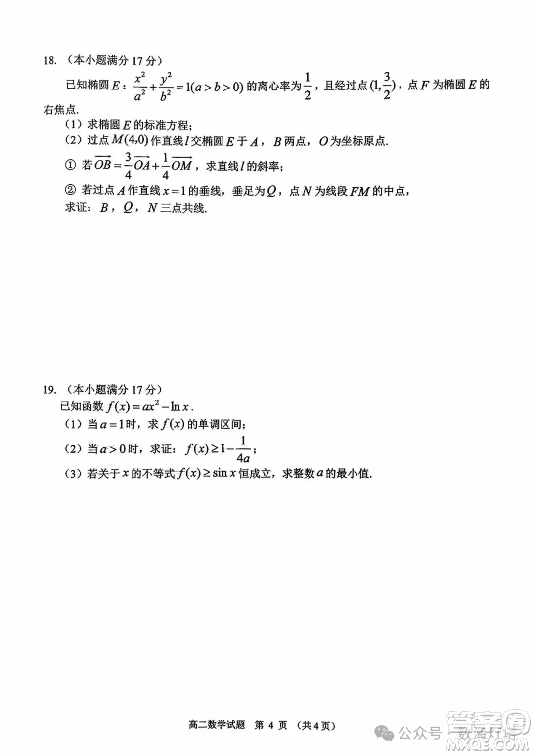 江蘇省鹽城2025高二下學期期終考試數(shù)學試題答案