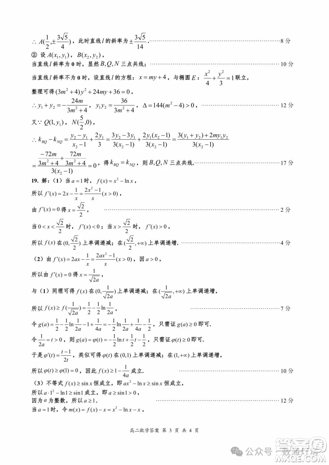 江蘇省鹽城2025高二下學期期終考試數(shù)學試題答案