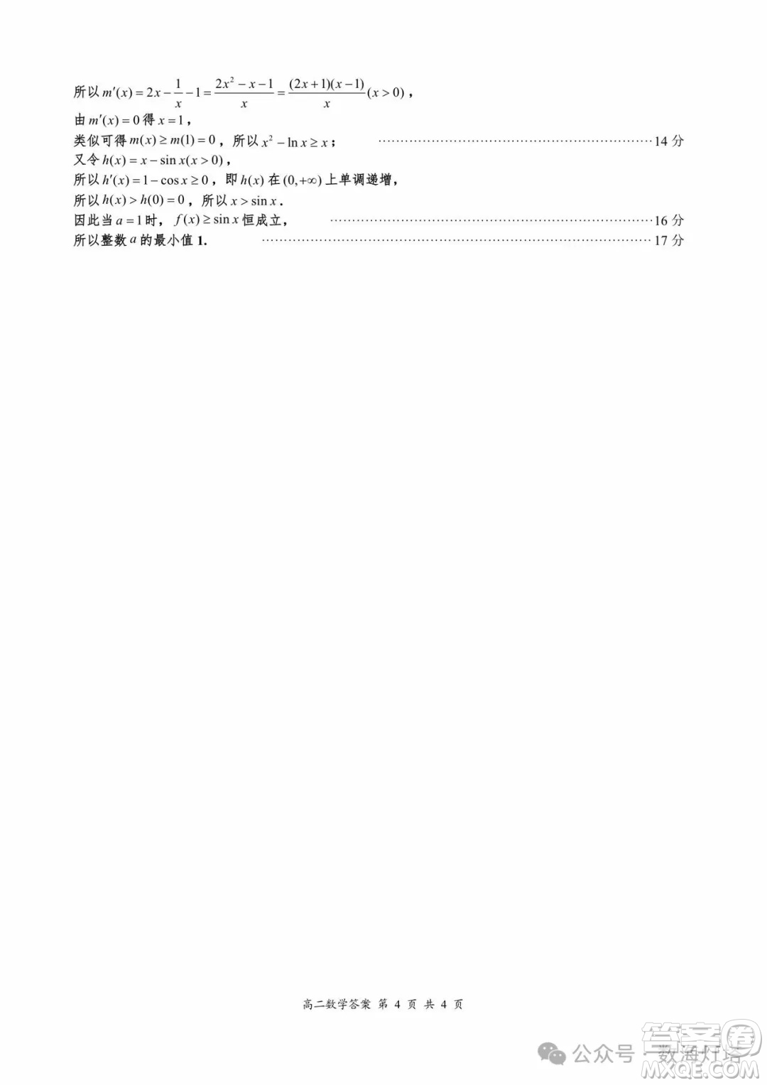 江蘇省鹽城2025高二下學期期終考試數(shù)學試題答案