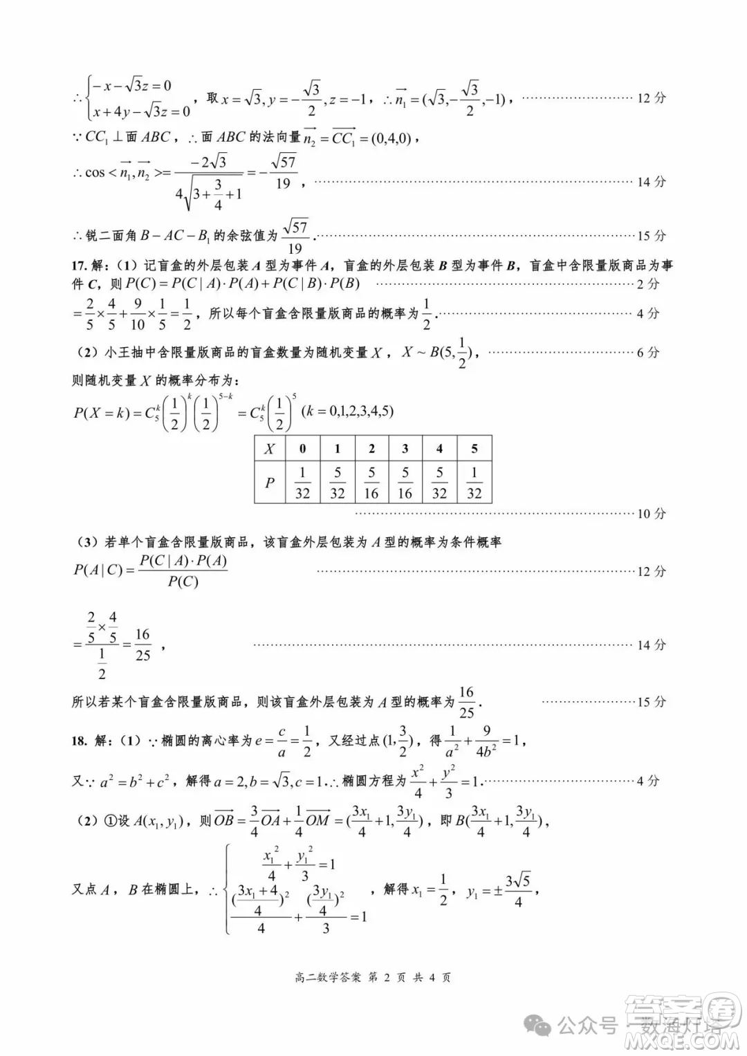 江蘇省鹽城2025高二下學期期終考試數(shù)學試題答案
