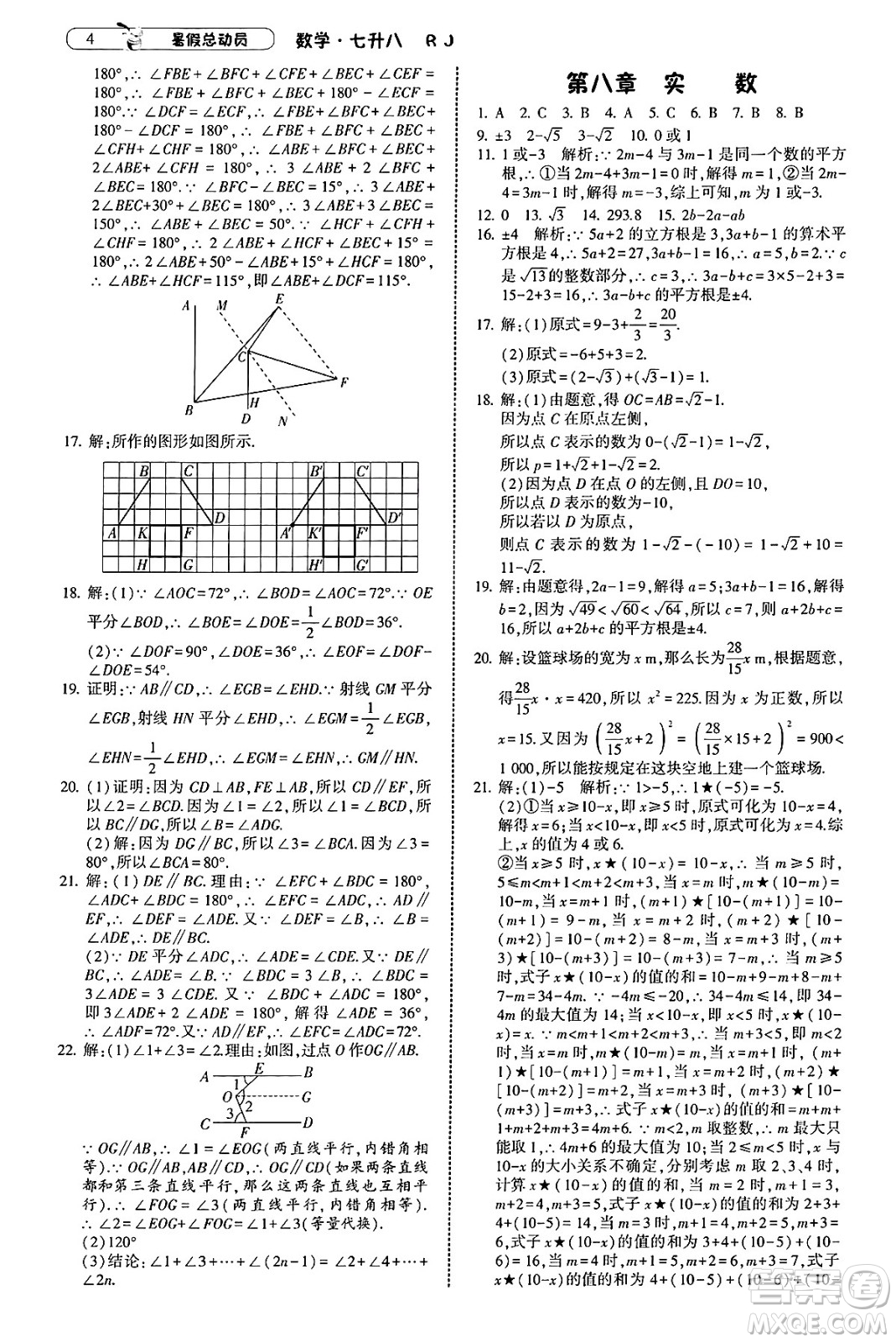 寧夏人民教育出版社2025年經(jīng)綸學(xué)霸暑假總動(dòng)員七年級(jí)數(shù)學(xué)全冊(cè)人教版答案