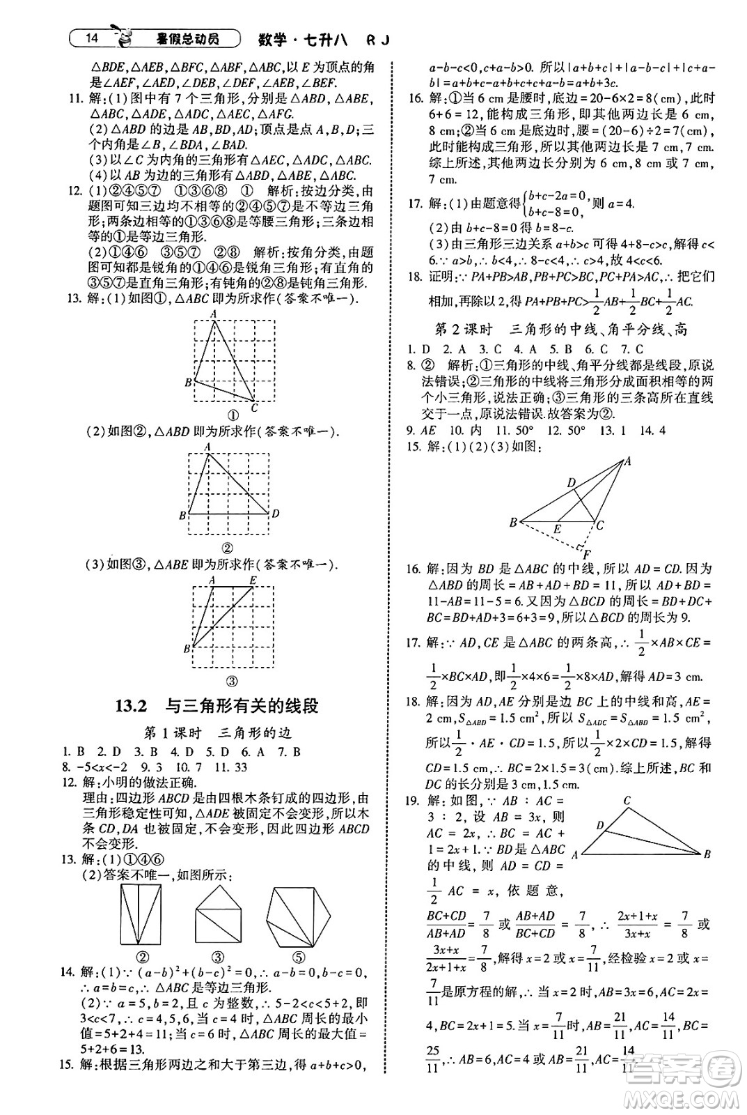 寧夏人民教育出版社2025年經(jīng)綸學(xué)霸暑假總動(dòng)員七年級(jí)數(shù)學(xué)全冊(cè)人教版答案