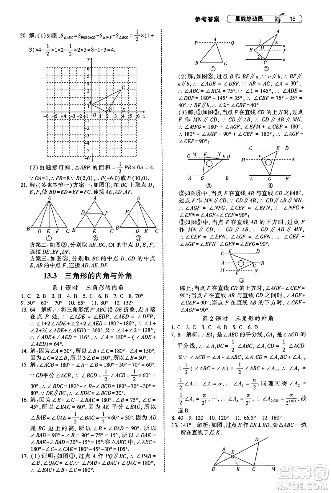寧夏人民教育出版社2025年經(jīng)綸學(xué)霸暑假總動(dòng)員七年級(jí)數(shù)學(xué)全冊(cè)人教版答案