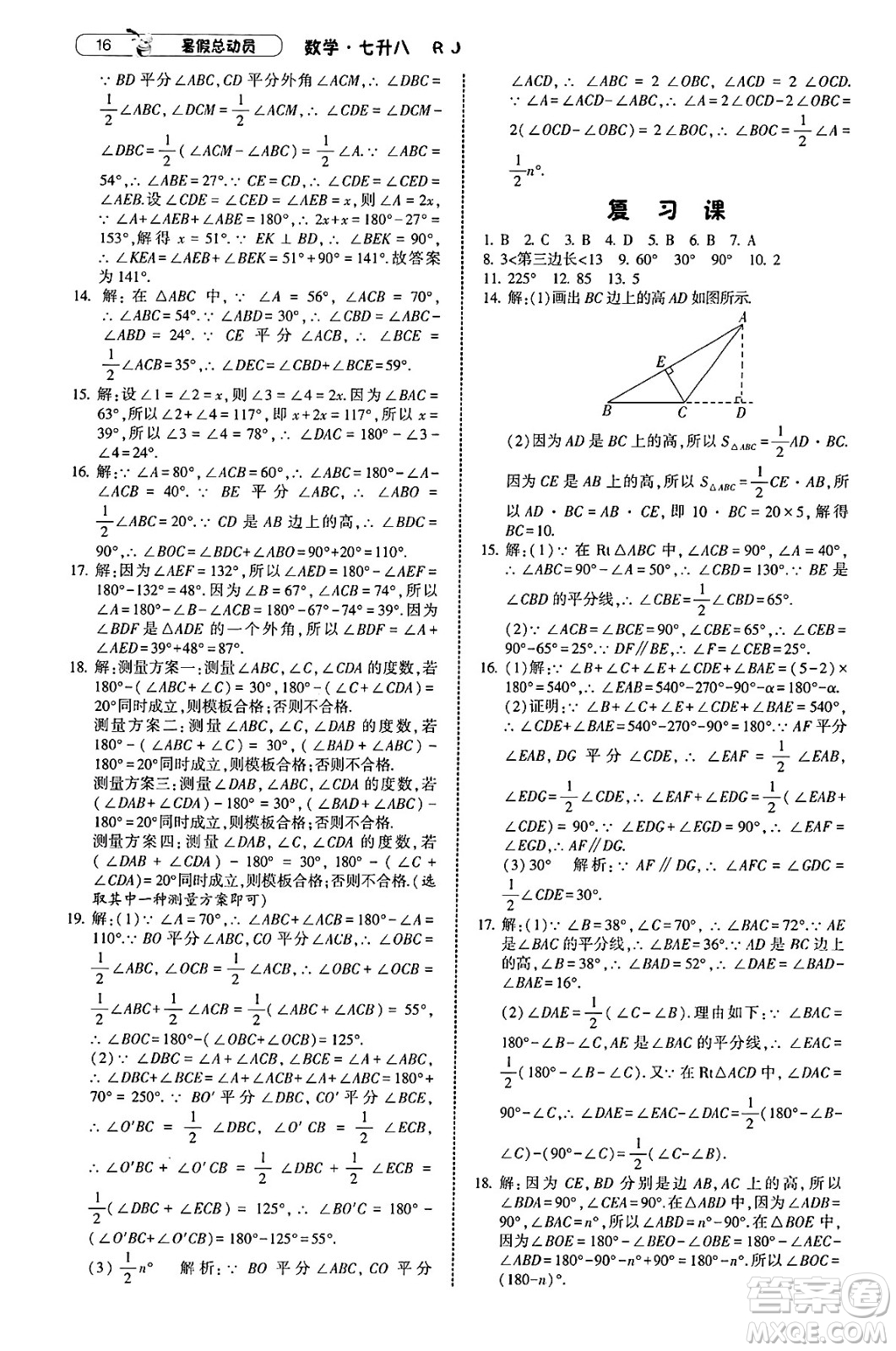 寧夏人民教育出版社2025年經(jīng)綸學(xué)霸暑假總動(dòng)員七年級(jí)數(shù)學(xué)全冊(cè)人教版答案