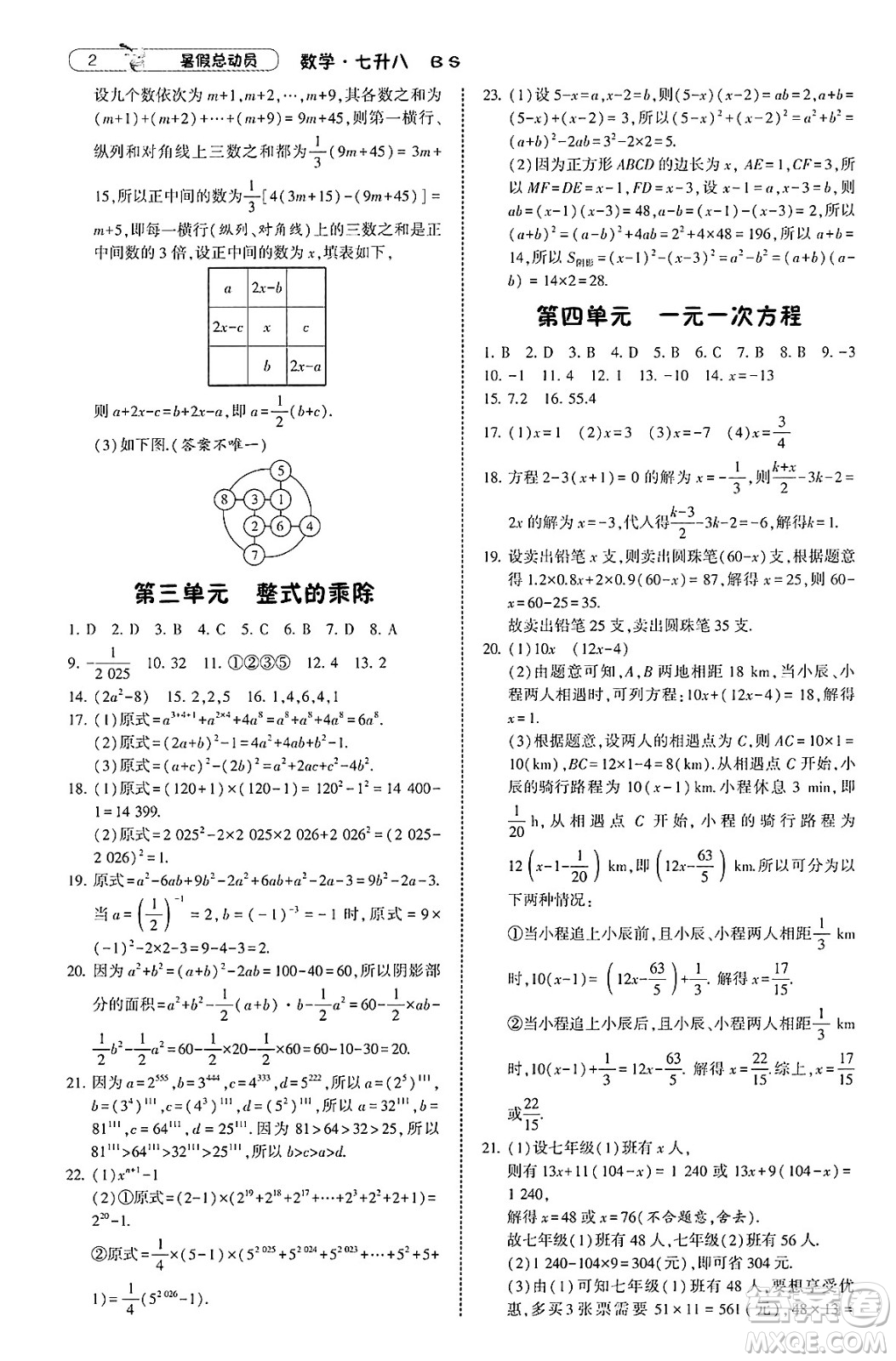 寧夏人民教育出版社2025年經(jīng)綸學(xué)霸暑假總動員七年級數(shù)學(xué)全冊北師大版答案