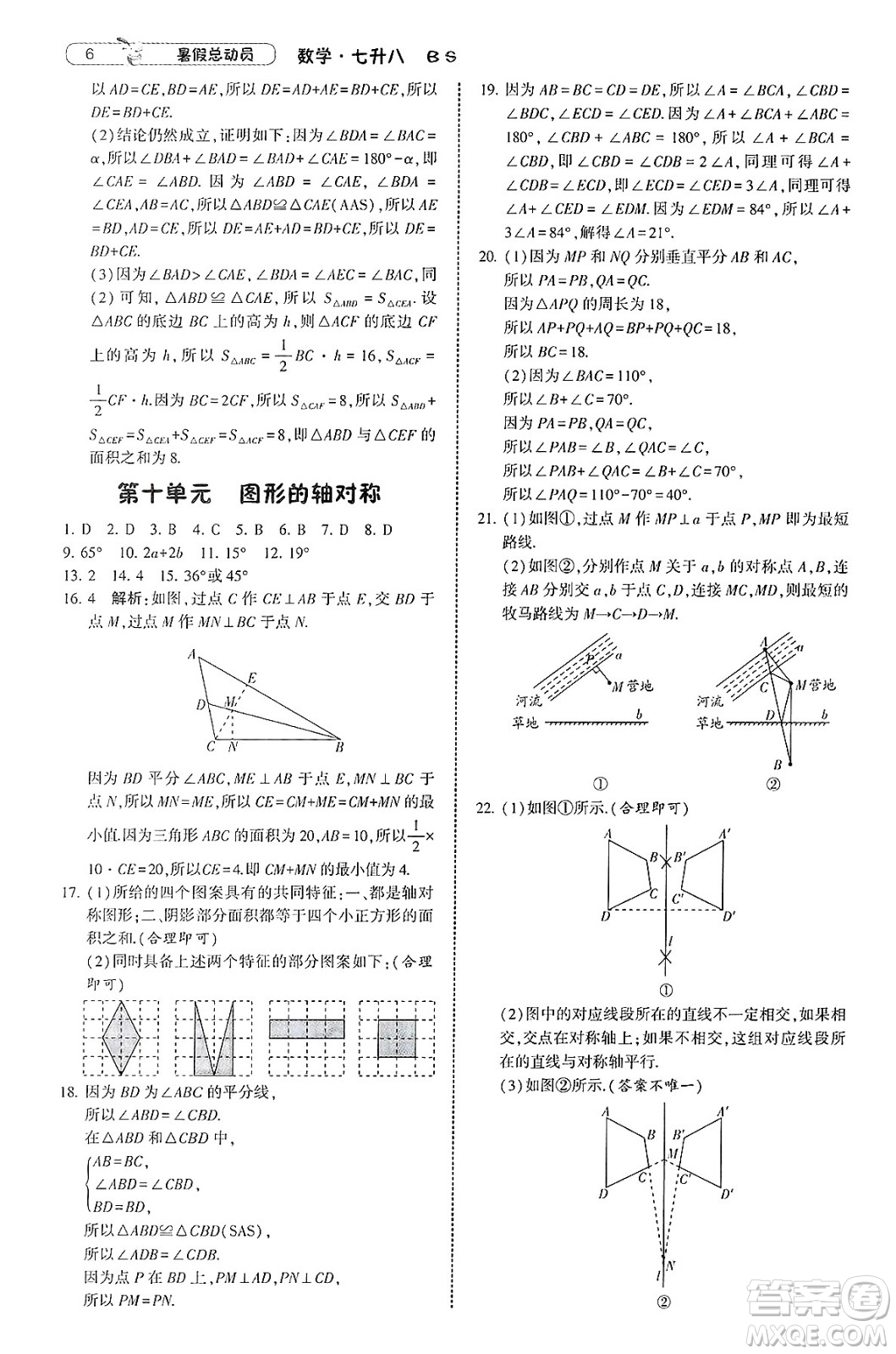 寧夏人民教育出版社2025年經(jīng)綸學(xué)霸暑假總動員七年級數(shù)學(xué)全冊北師大版答案
