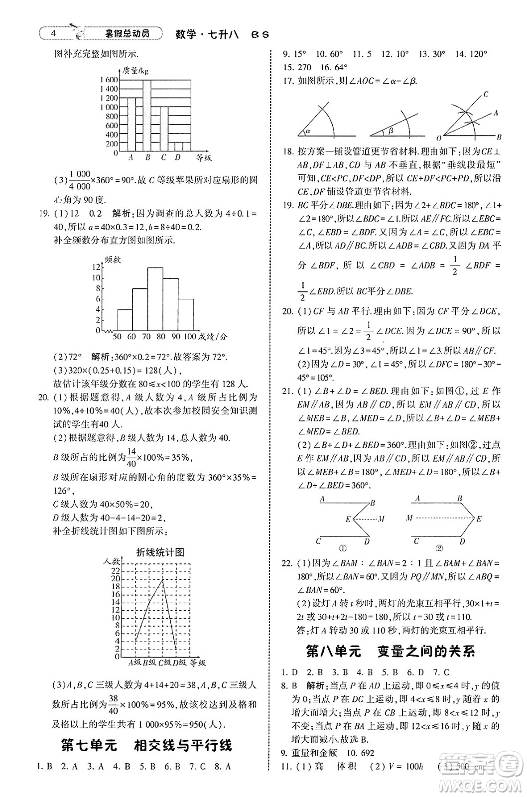 寧夏人民教育出版社2025年經(jīng)綸學(xué)霸暑假總動員七年級數(shù)學(xué)全冊北師大版答案
