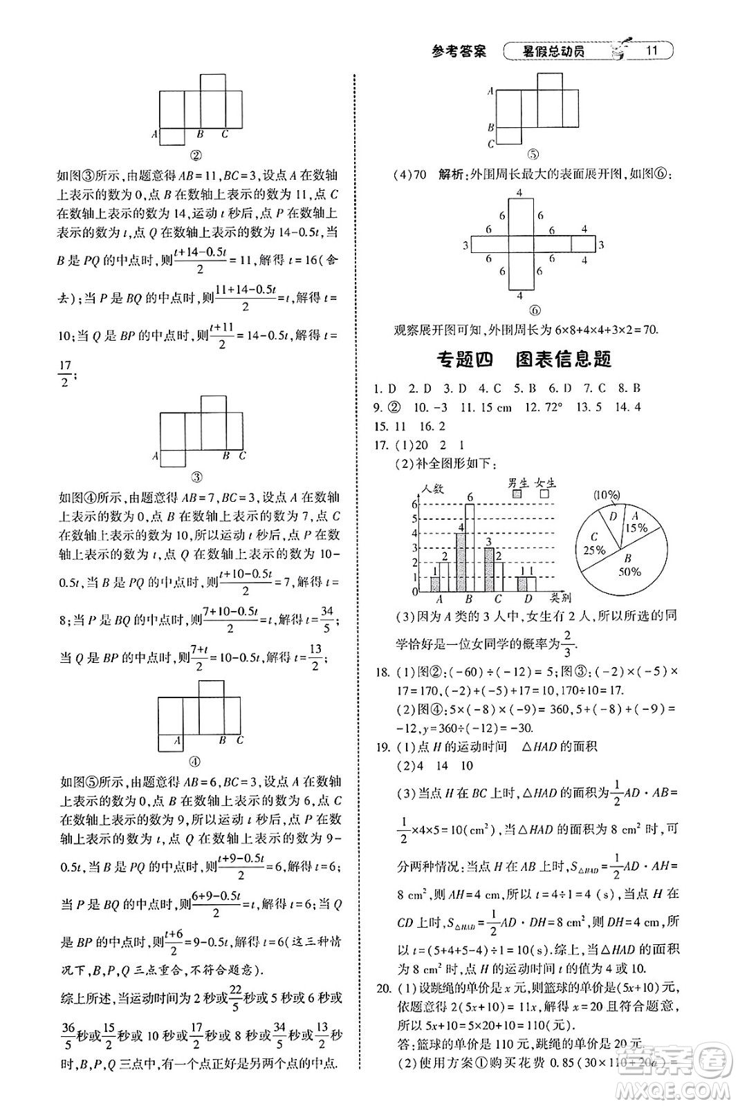 寧夏人民教育出版社2025年經(jīng)綸學(xué)霸暑假總動員七年級數(shù)學(xué)全冊北師大版答案
