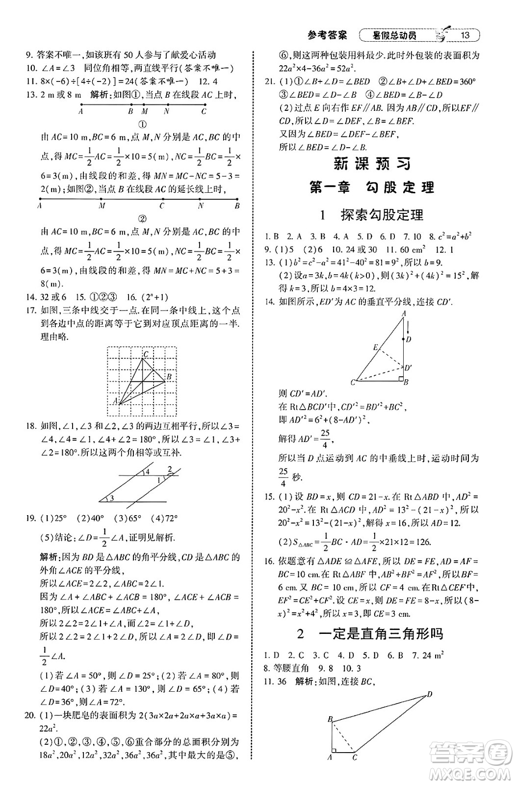 寧夏人民教育出版社2025年經(jīng)綸學(xué)霸暑假總動員七年級數(shù)學(xué)全冊北師大版答案