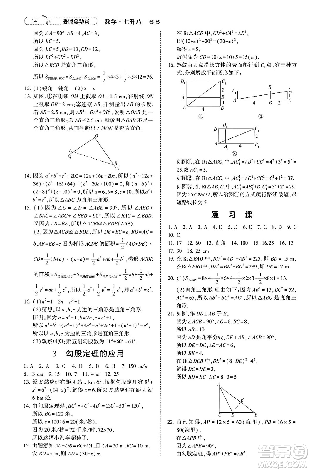 寧夏人民教育出版社2025年經(jīng)綸學(xué)霸暑假總動員七年級數(shù)學(xué)全冊北師大版答案