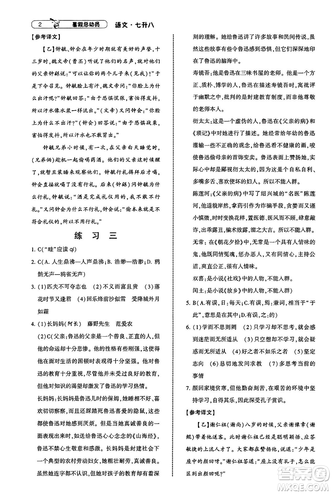 寧夏人民教育出版社2025年經(jīng)綸學(xué)霸暑假總動員七年級語文全冊通用版答案