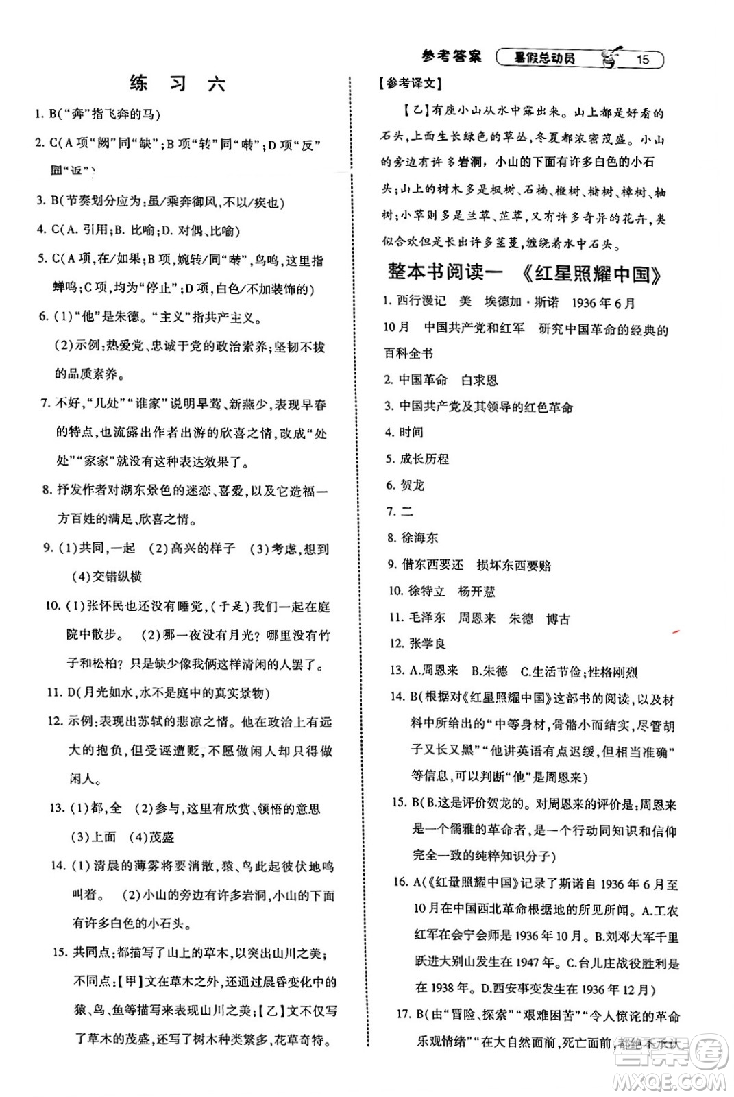 寧夏人民教育出版社2025年經(jīng)綸學(xué)霸暑假總動員七年級語文全冊通用版答案
