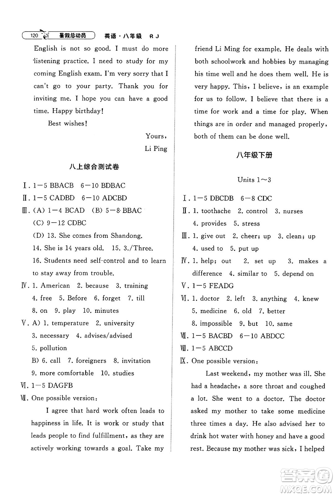 寧夏人民教育出版社2025年經(jīng)綸學(xué)霸暑假總動員八年級英語全冊人教版答案