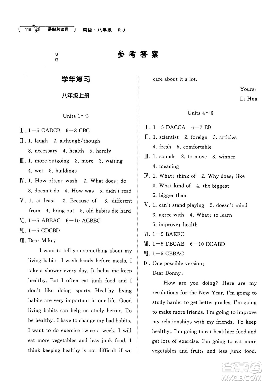 寧夏人民教育出版社2025年經(jīng)綸學(xué)霸暑假總動員八年級英語全冊人教版答案