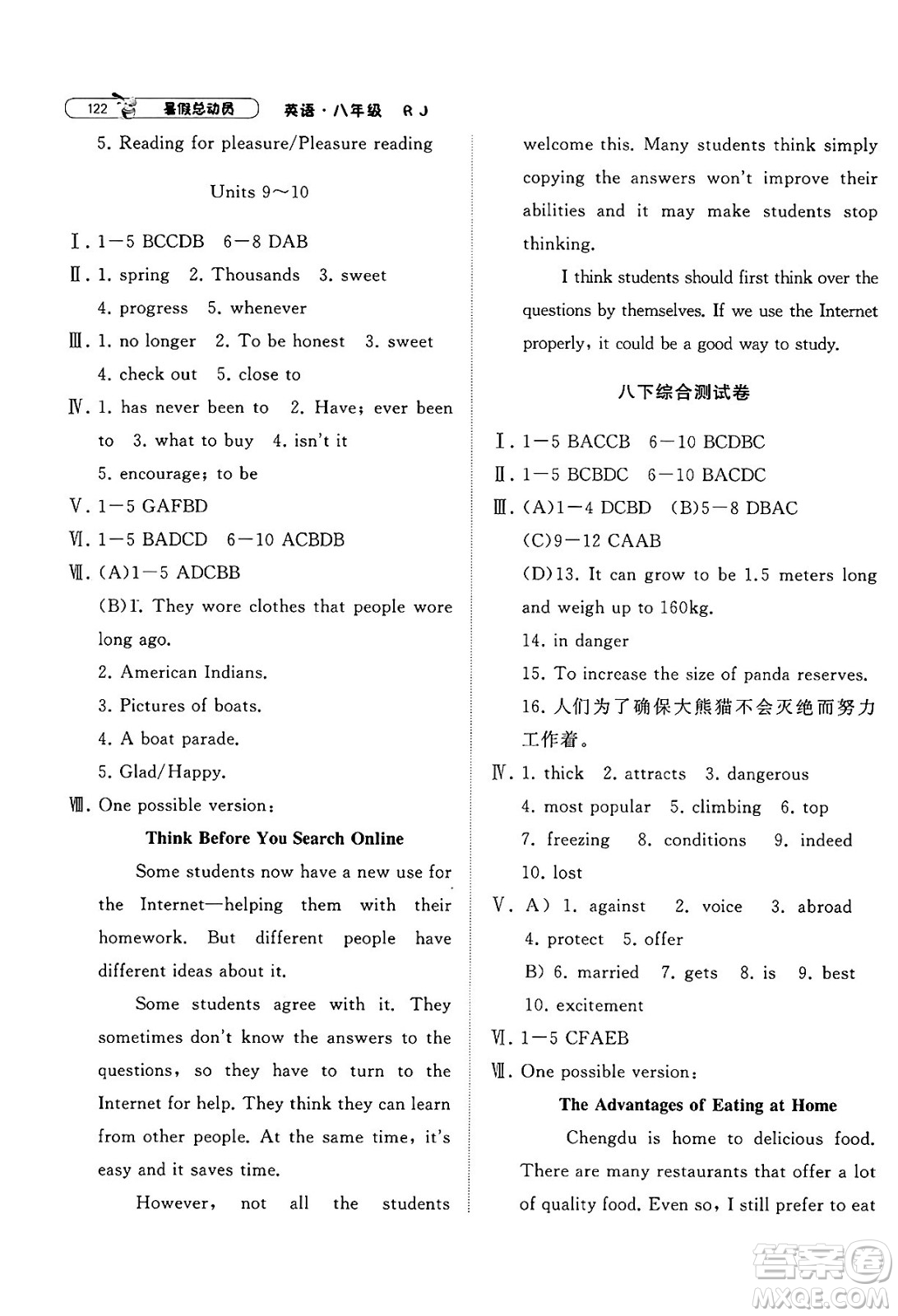 寧夏人民教育出版社2025年經(jīng)綸學(xué)霸暑假總動員八年級英語全冊人教版答案