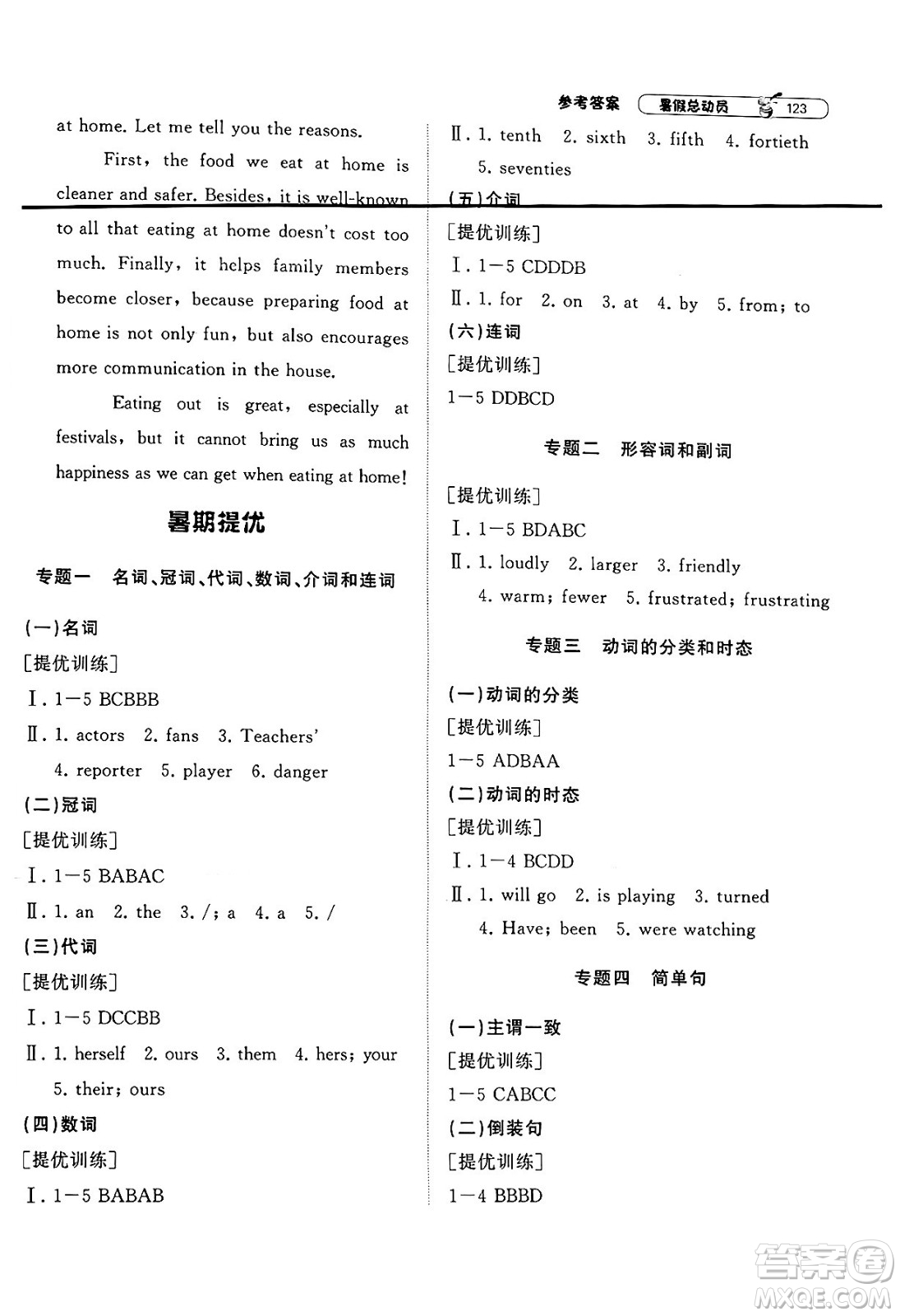 寧夏人民教育出版社2025年經(jīng)綸學(xué)霸暑假總動員八年級英語全冊人教版答案