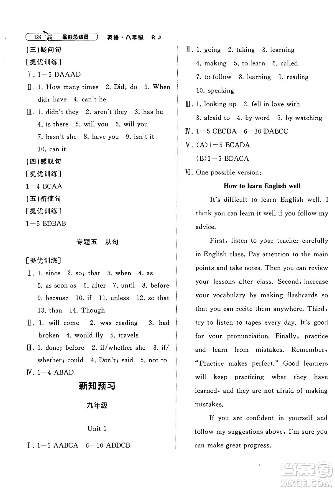 寧夏人民教育出版社2025年經(jīng)綸學(xué)霸暑假總動員八年級英語全冊人教版答案