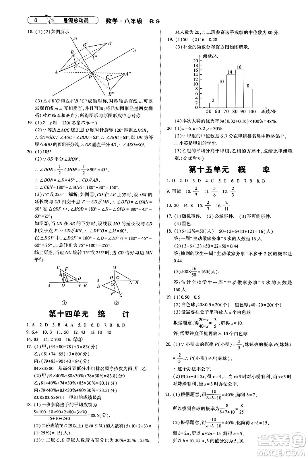 寧夏人民教育出版社2025年經(jīng)綸學霸暑假總動員八年級數(shù)學全冊北師大版答案