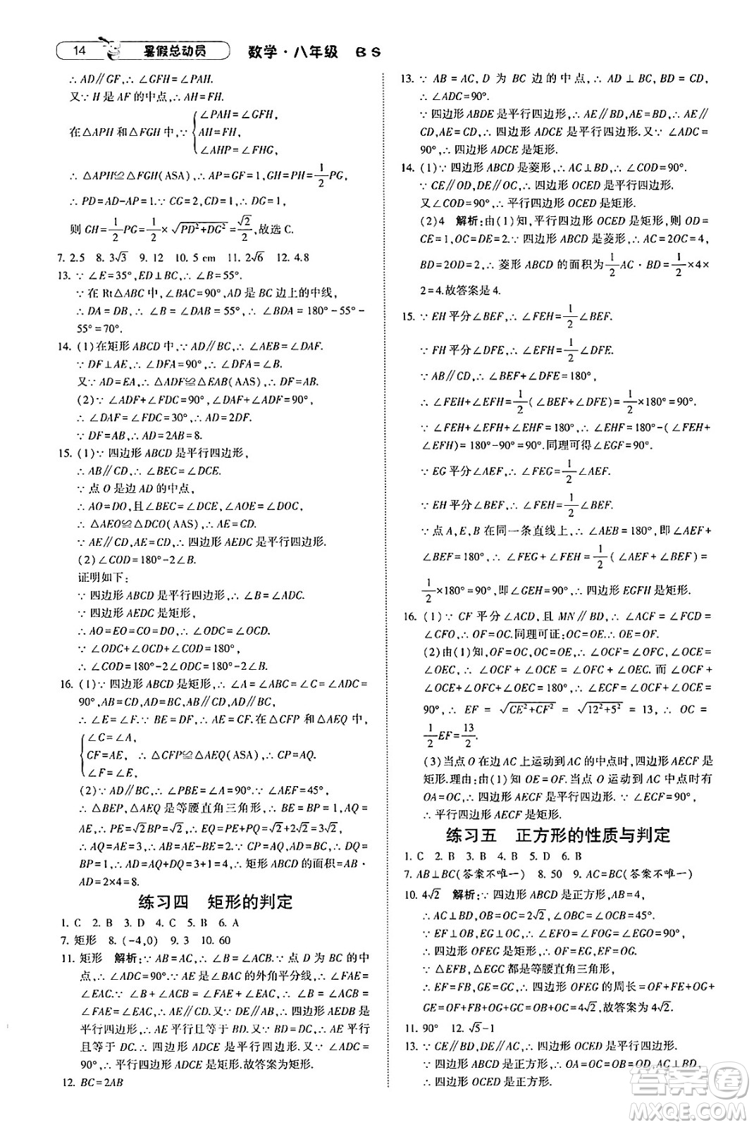 寧夏人民教育出版社2025年經(jīng)綸學霸暑假總動員八年級數(shù)學全冊北師大版答案