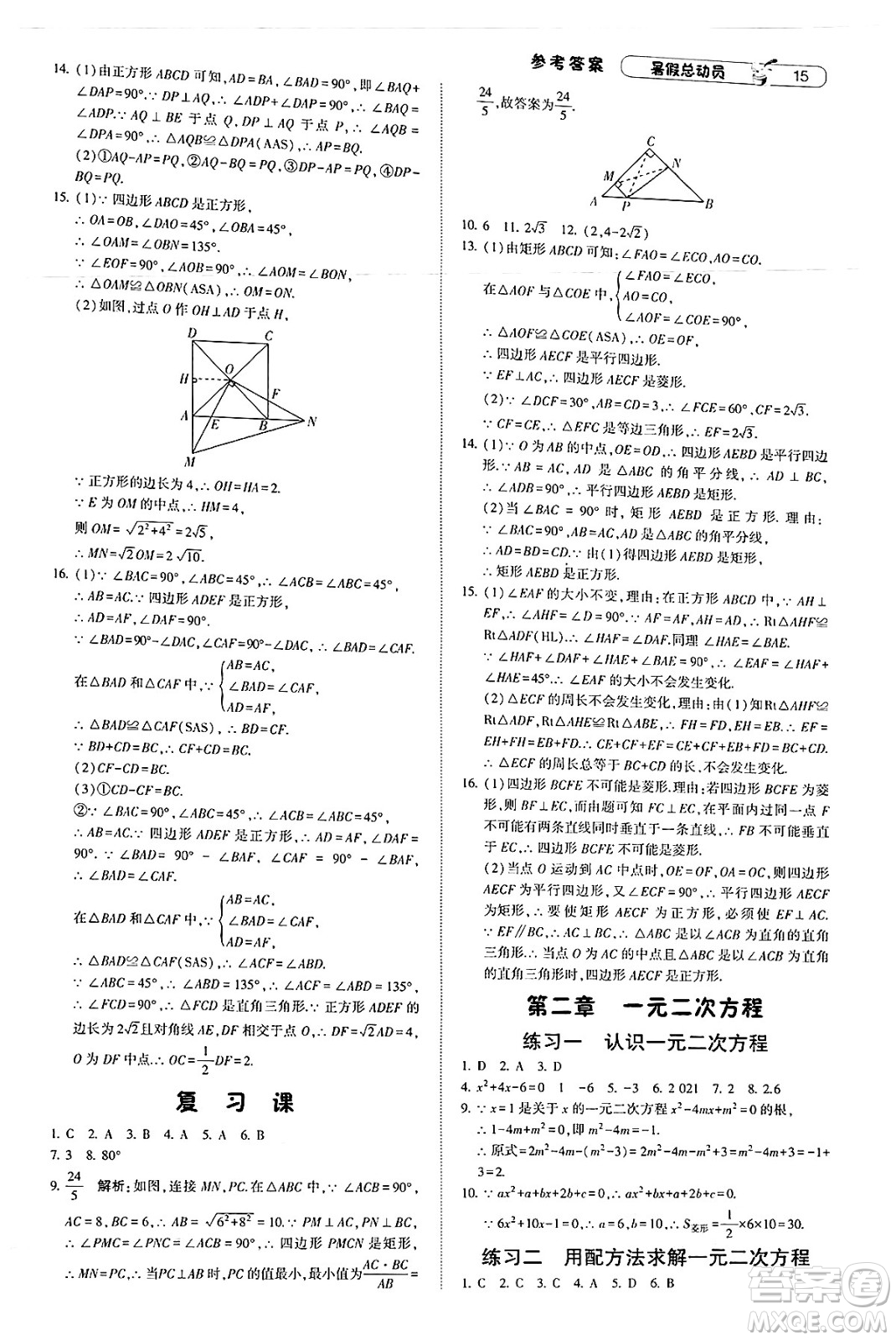 寧夏人民教育出版社2025年經(jīng)綸學霸暑假總動員八年級數(shù)學全冊北師大版答案