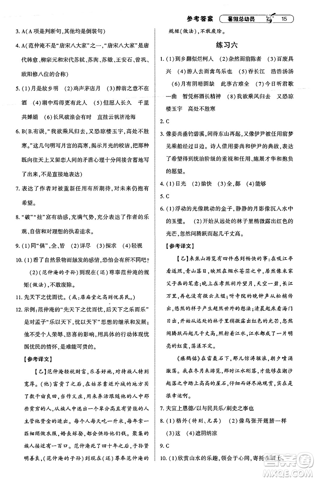 寧夏人民教育出版社2025年經(jīng)綸學(xué)霸暑假總動(dòng)員八年級語文全冊通用版答案