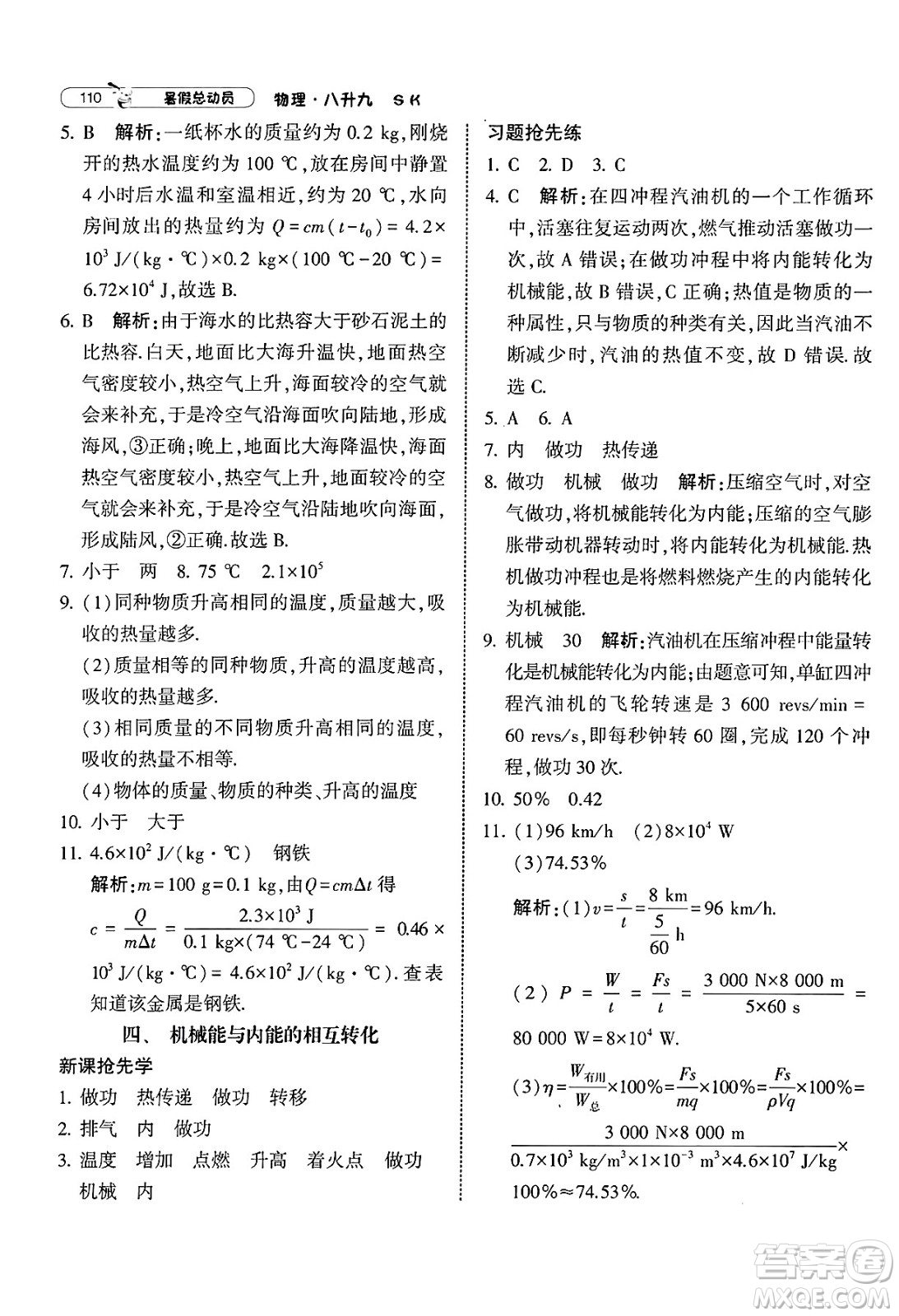 寧夏人民教育出版社2025年經(jīng)綸學霸暑假總動員八年級物理全冊蘇科版答案