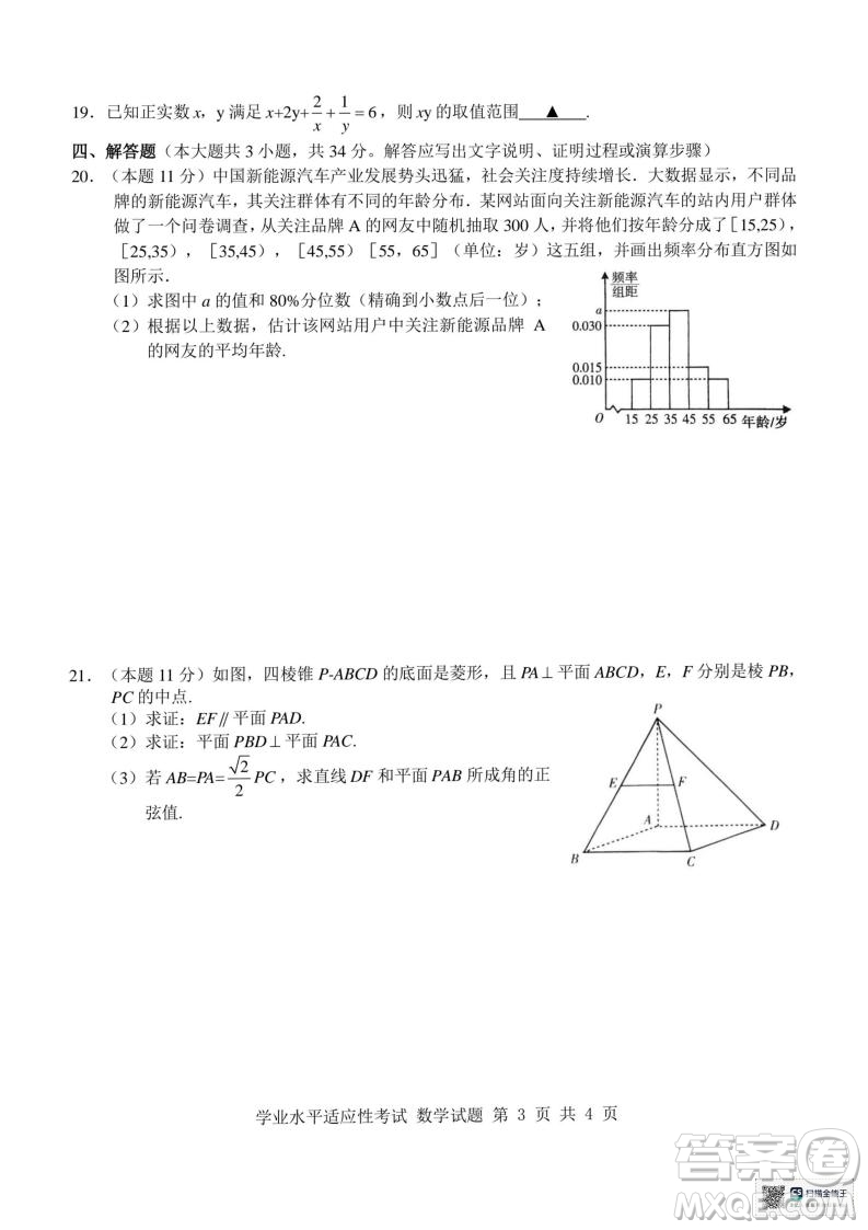 浙江省學(xué)考適應(yīng)性2025高二6月月考數(shù)學(xué)試題答案
