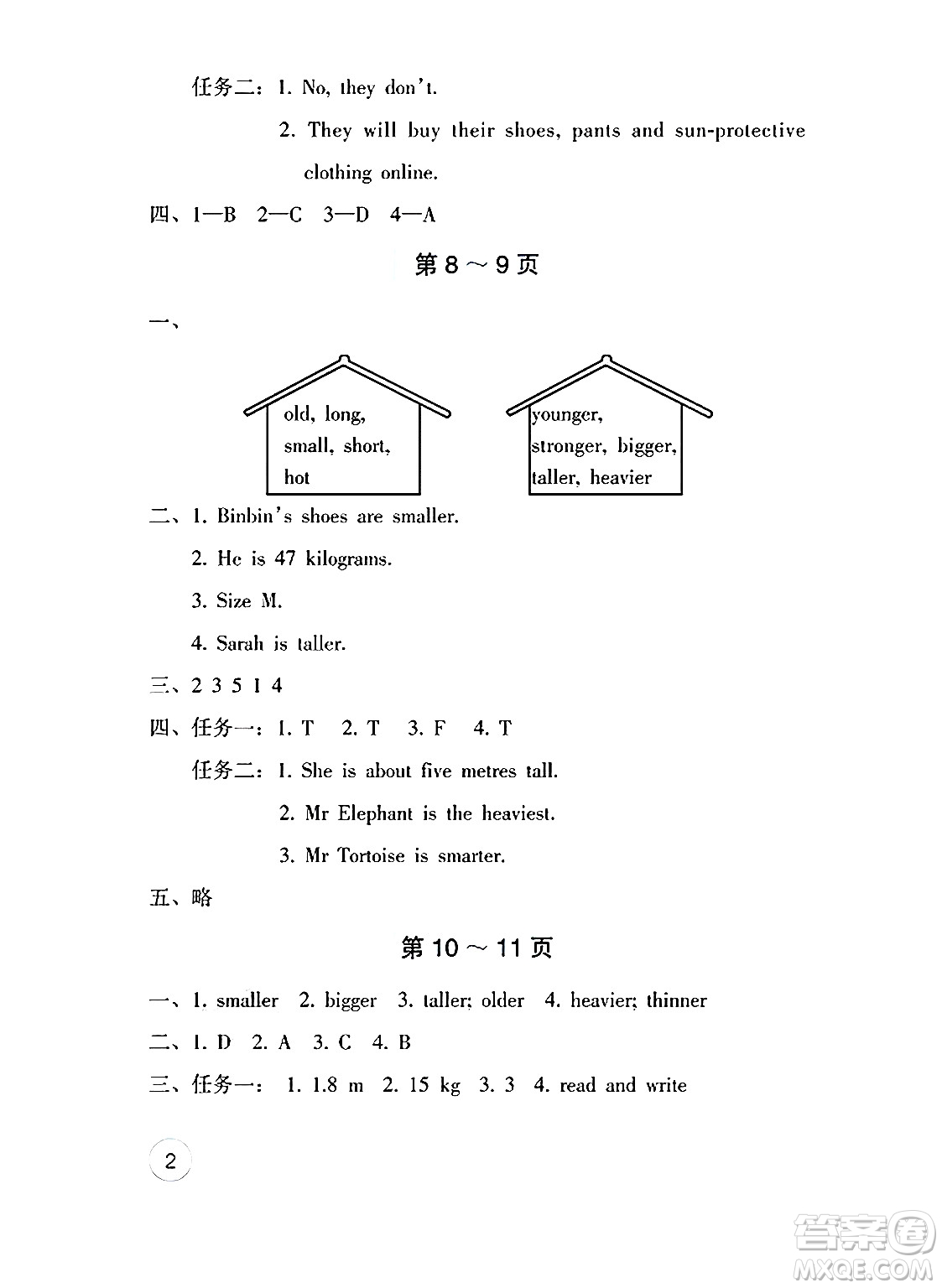 海燕出版社2025年暑假生活六年級英語全冊人教版答案