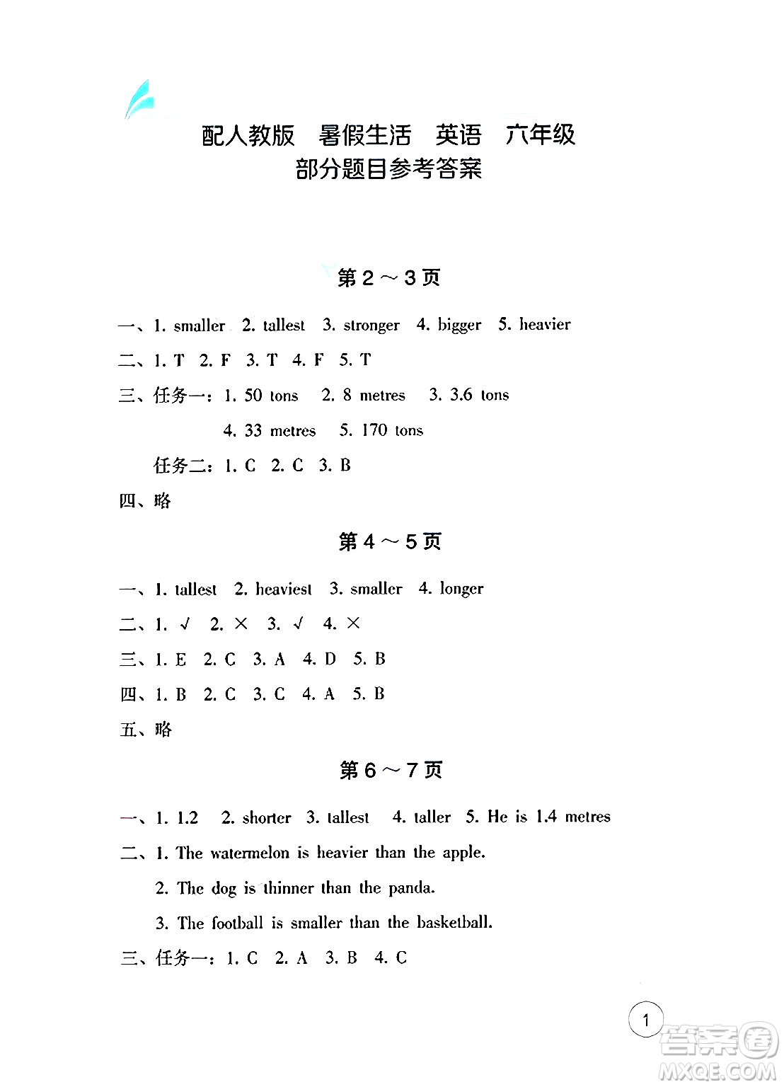 海燕出版社2025年暑假生活六年級英語全冊人教版答案
