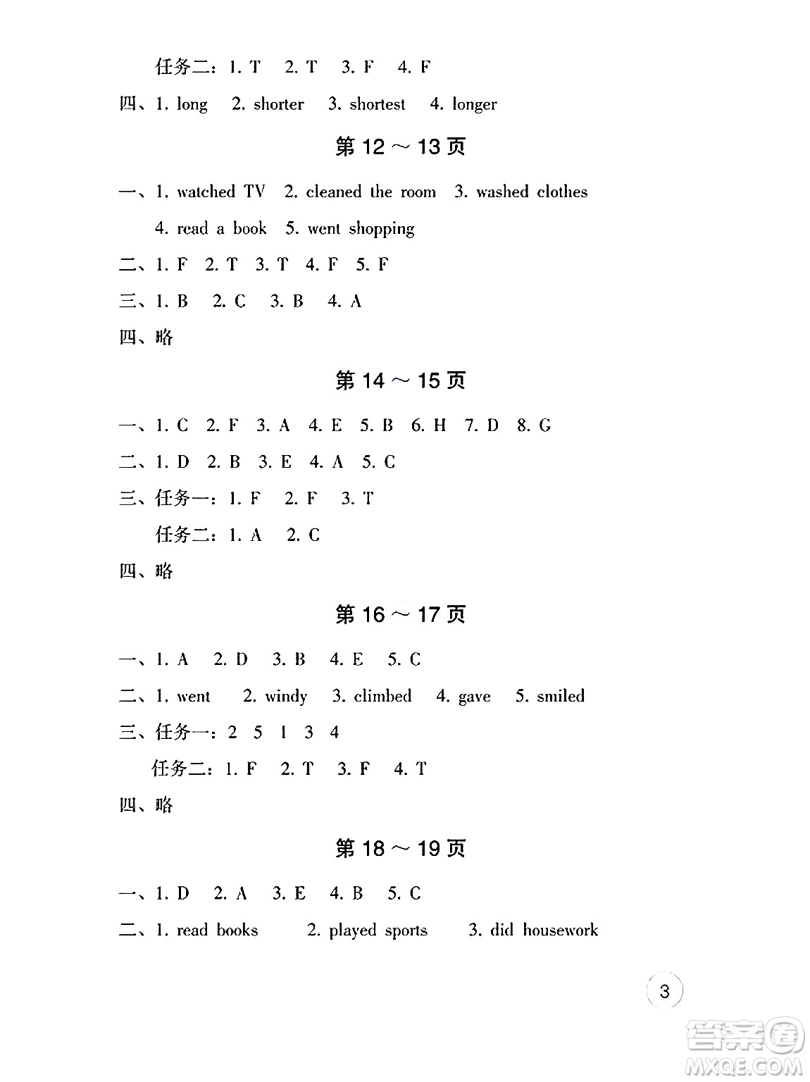 海燕出版社2025年暑假生活六年級英語全冊人教版答案