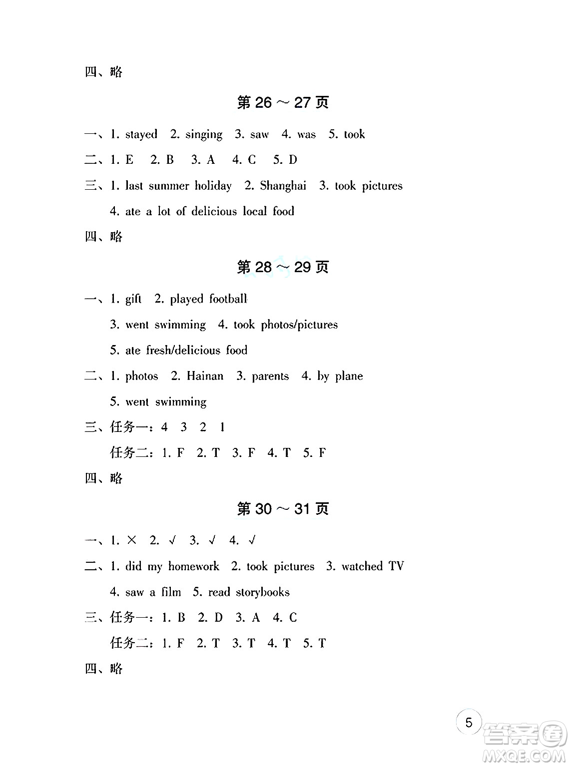 海燕出版社2025年暑假生活六年級英語全冊人教版答案