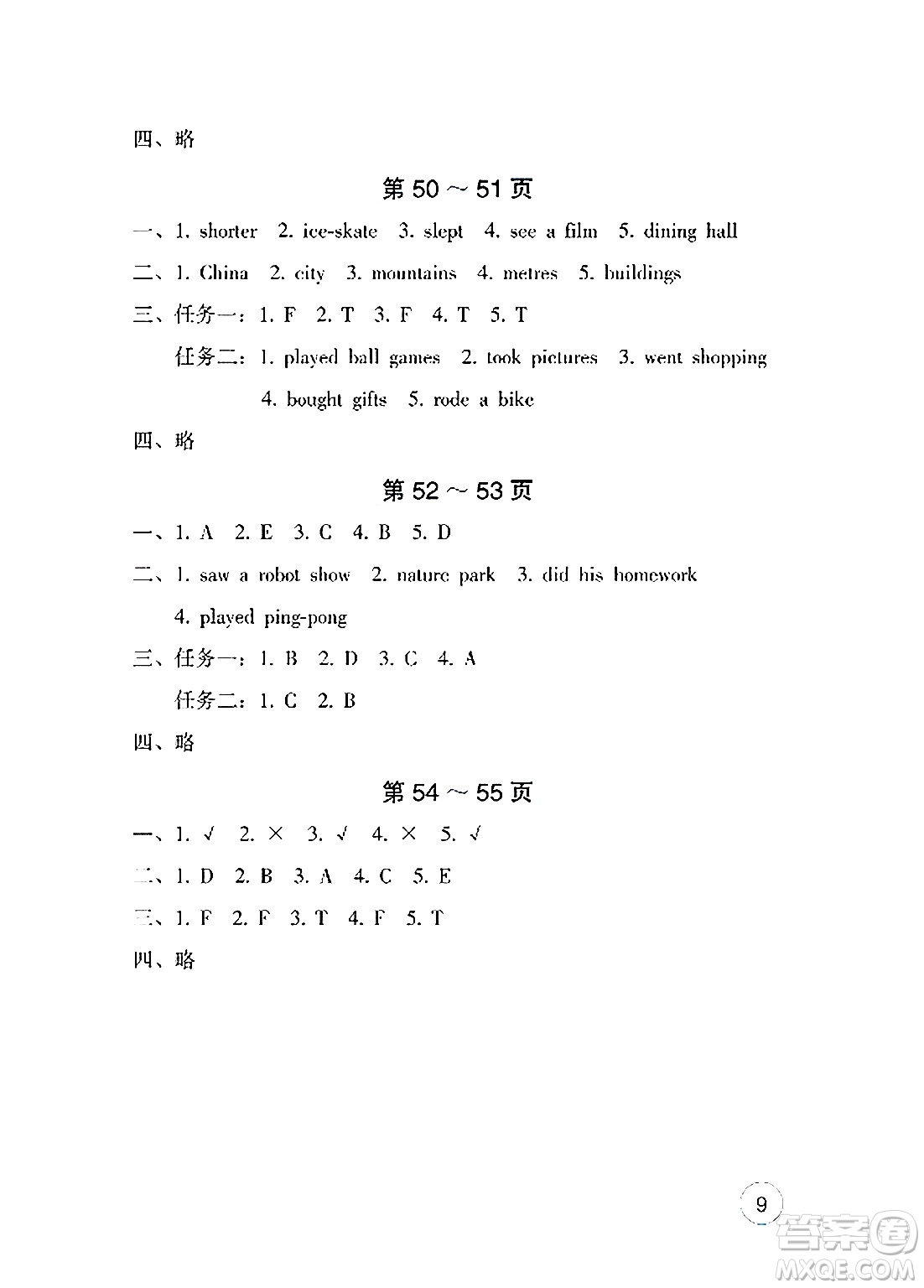 海燕出版社2025年暑假生活六年級英語全冊人教版答案