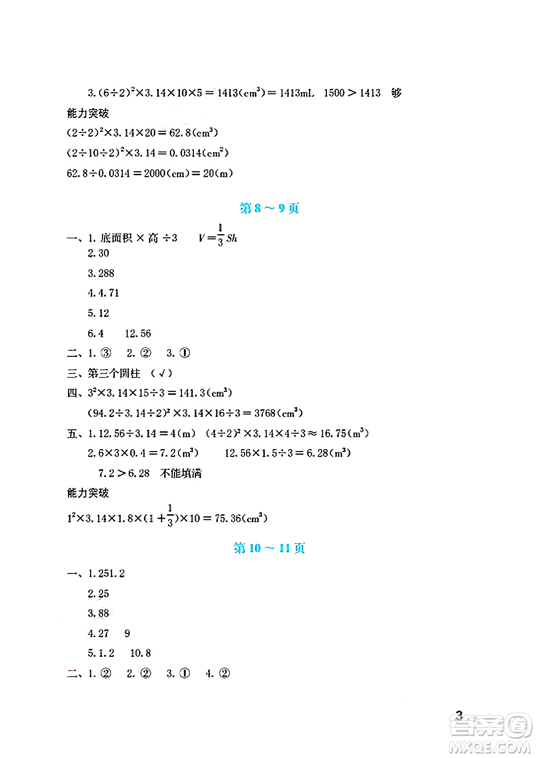 海燕出版社2025年暑假生活六年級(jí)數(shù)學(xué)全冊(cè)北師大版答案
