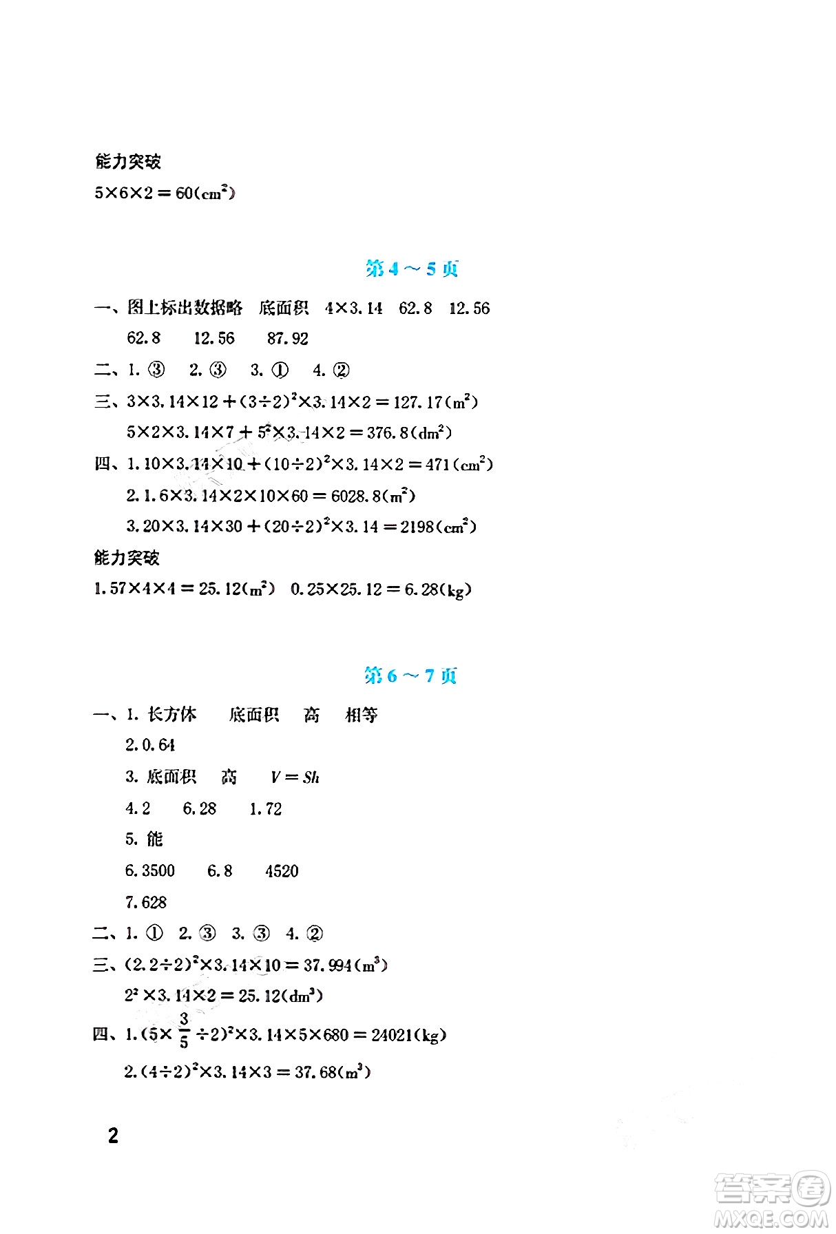 海燕出版社2025年暑假生活六年級(jí)數(shù)學(xué)全冊(cè)北師大版答案