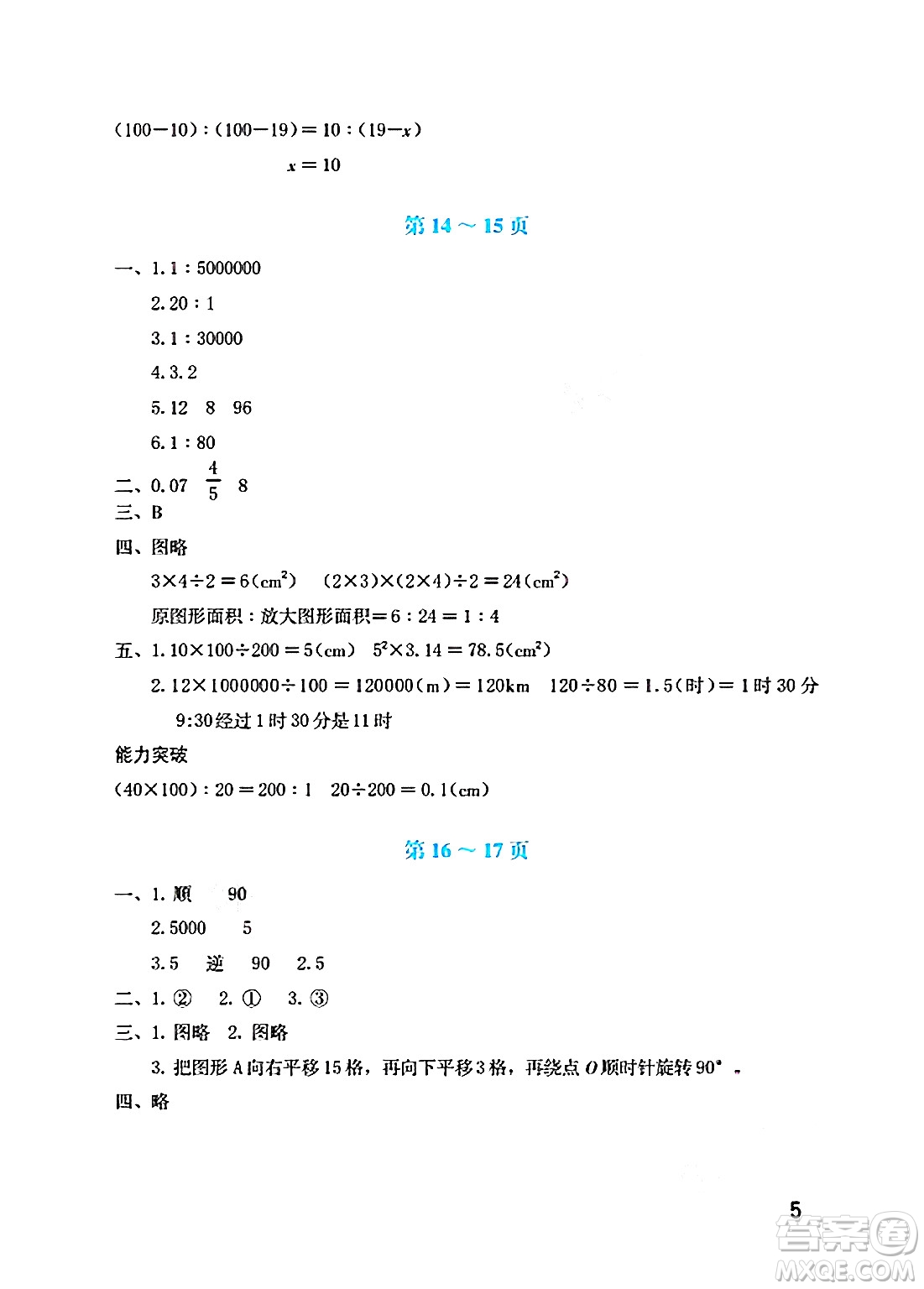 海燕出版社2025年暑假生活六年級(jí)數(shù)學(xué)全冊(cè)北師大版答案