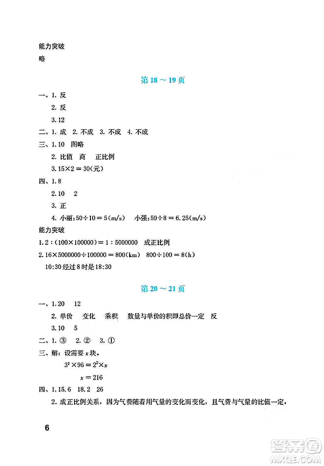 海燕出版社2025年暑假生活六年級(jí)數(shù)學(xué)全冊(cè)北師大版答案