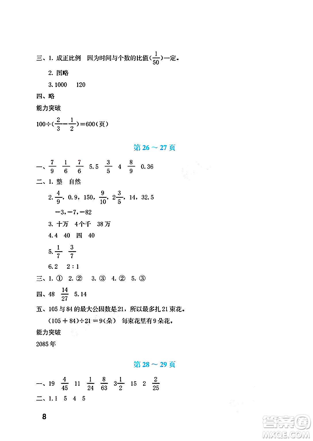 海燕出版社2025年暑假生活六年級(jí)數(shù)學(xué)全冊(cè)北師大版答案