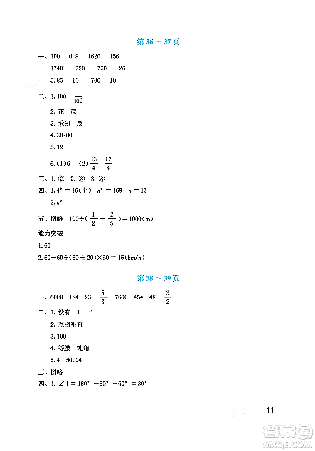 海燕出版社2025年暑假生活六年級(jí)數(shù)學(xué)全冊(cè)北師大版答案