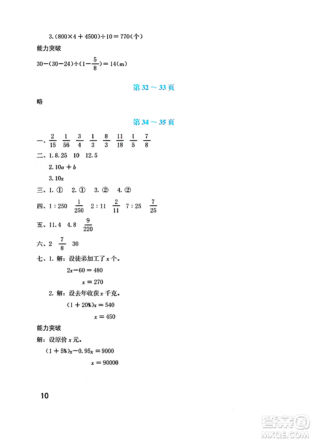 海燕出版社2025年暑假生活六年級(jí)數(shù)學(xué)全冊(cè)北師大版答案