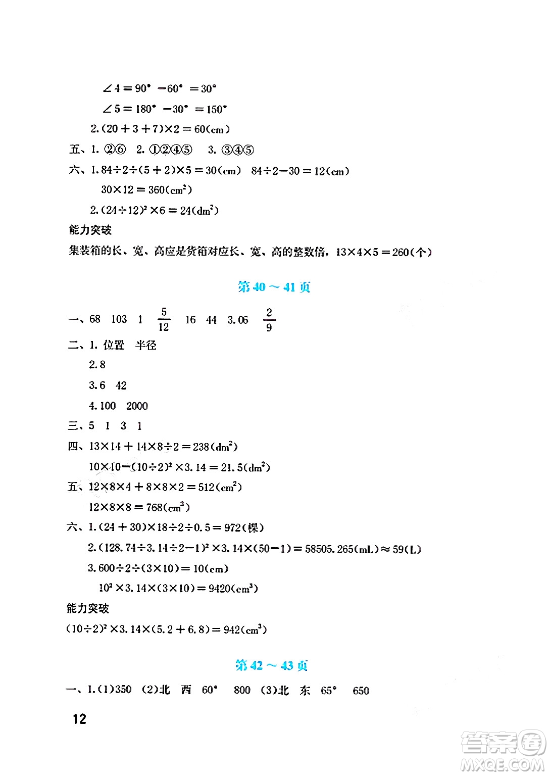 海燕出版社2025年暑假生活六年級(jí)數(shù)學(xué)全冊(cè)北師大版答案