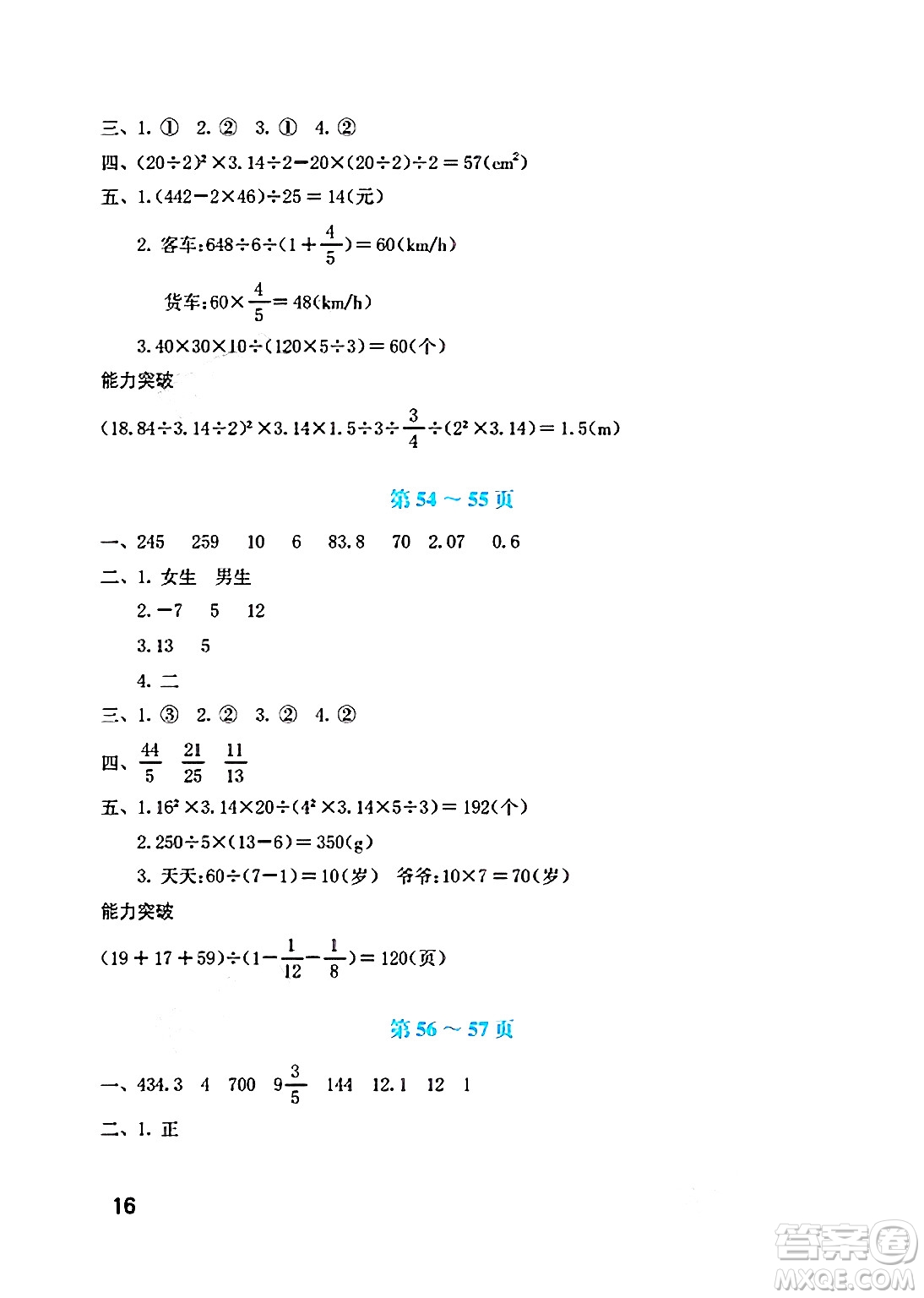海燕出版社2025年暑假生活六年級(jí)數(shù)學(xué)全冊(cè)北師大版答案