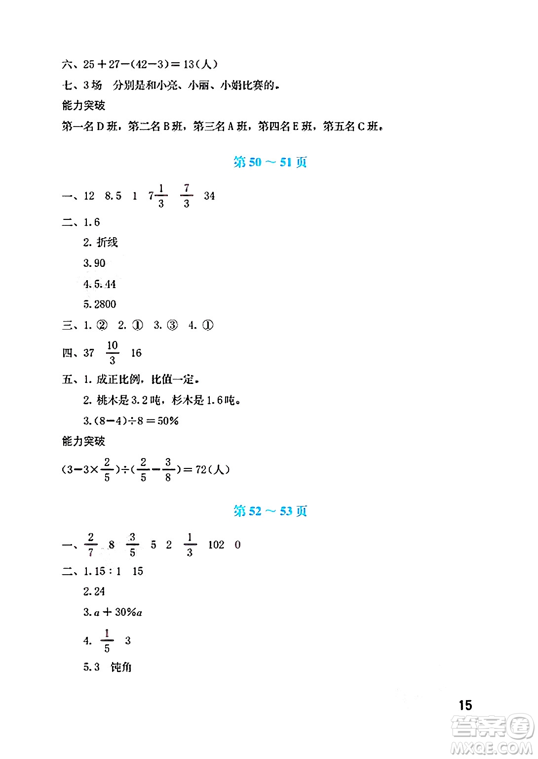 海燕出版社2025年暑假生活六年級(jí)數(shù)學(xué)全冊(cè)北師大版答案