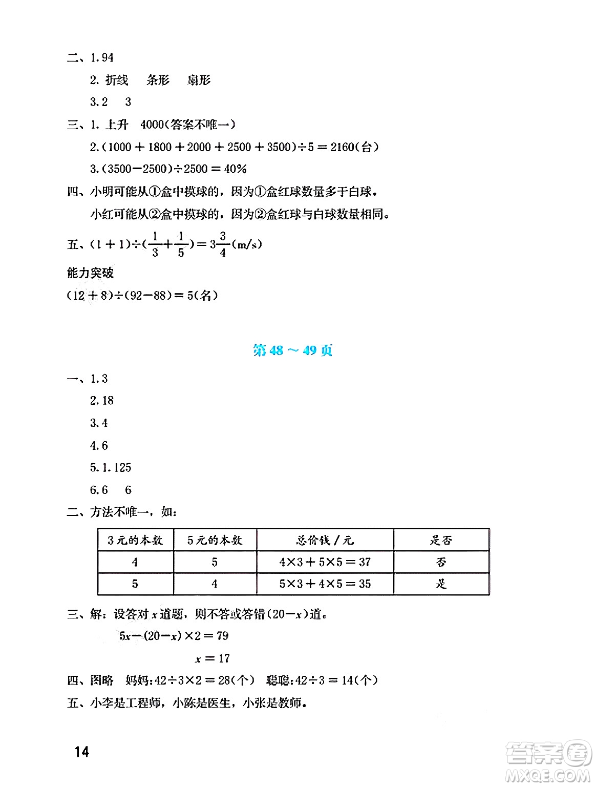 海燕出版社2025年暑假生活六年級(jí)數(shù)學(xué)全冊(cè)北師大版答案