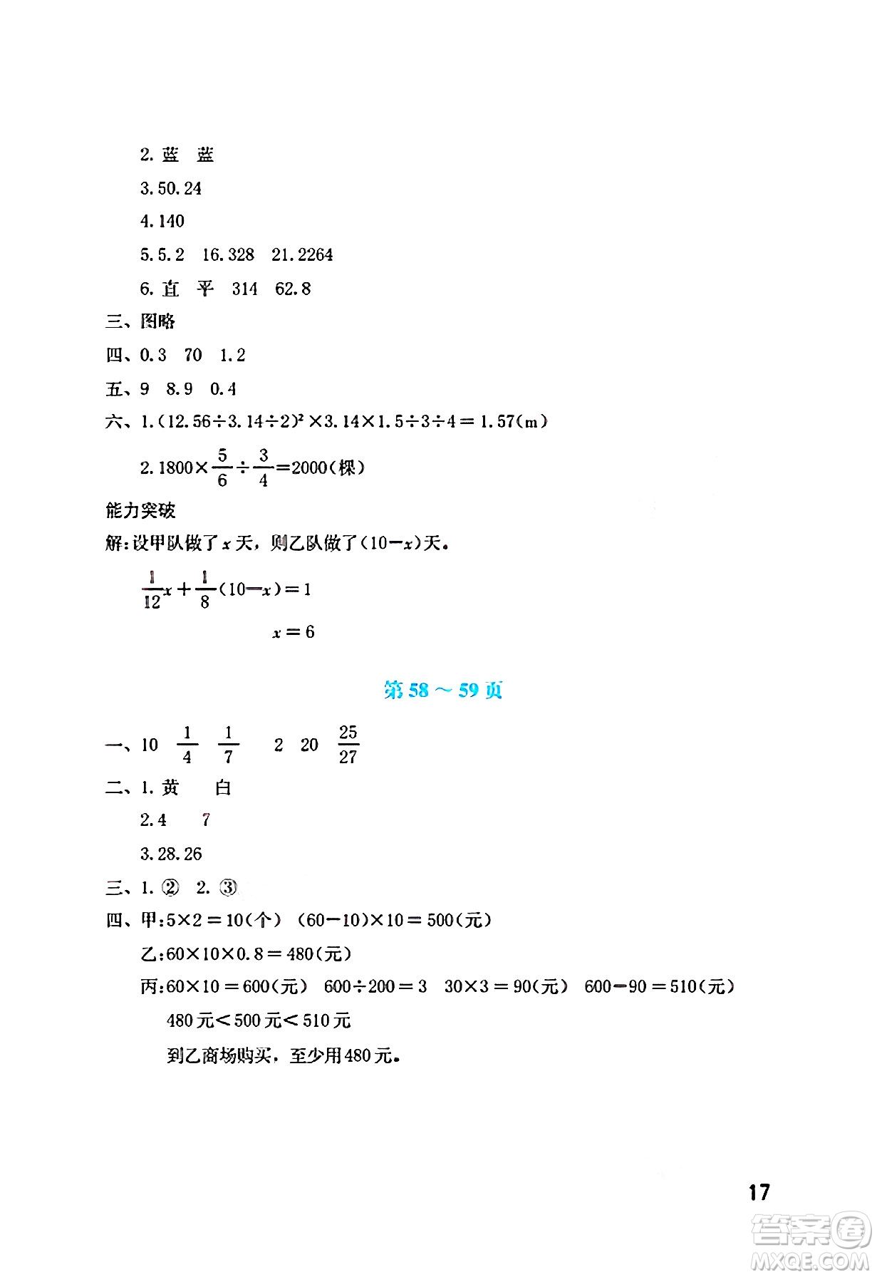 海燕出版社2025年暑假生活六年級(jí)數(shù)學(xué)全冊(cè)北師大版答案