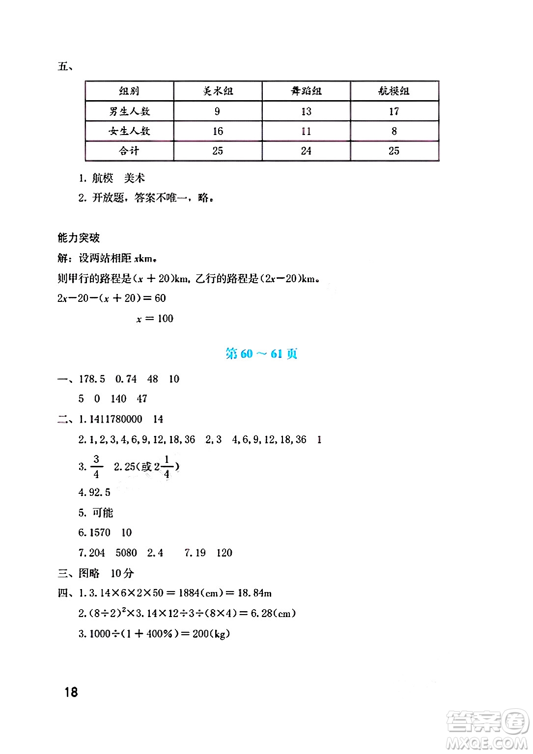 海燕出版社2025年暑假生活六年級(jí)數(shù)學(xué)全冊(cè)北師大版答案
