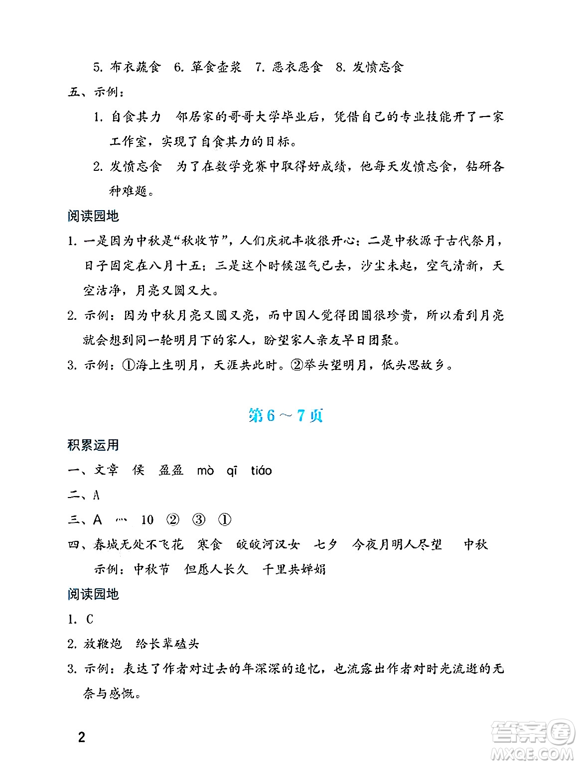 海燕出版社2025年暑假生活六年級語文全冊通用版答案