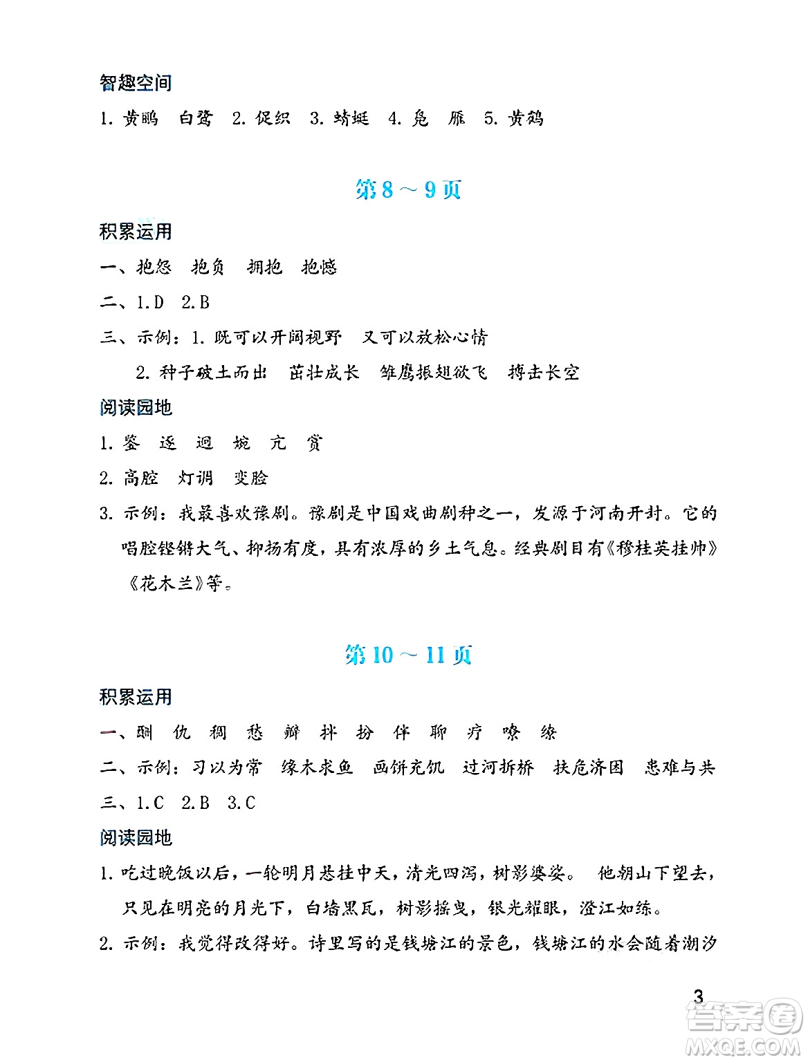 海燕出版社2025年暑假生活六年級語文全冊通用版答案
