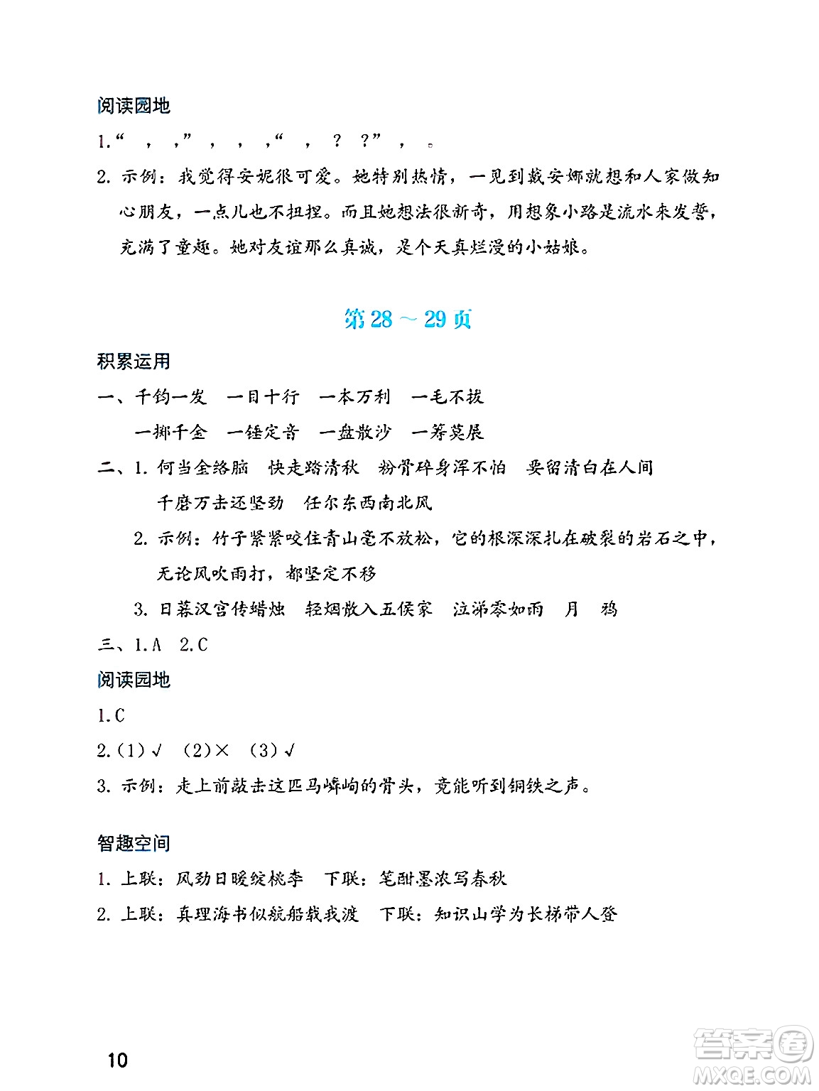 海燕出版社2025年暑假生活六年級語文全冊通用版答案