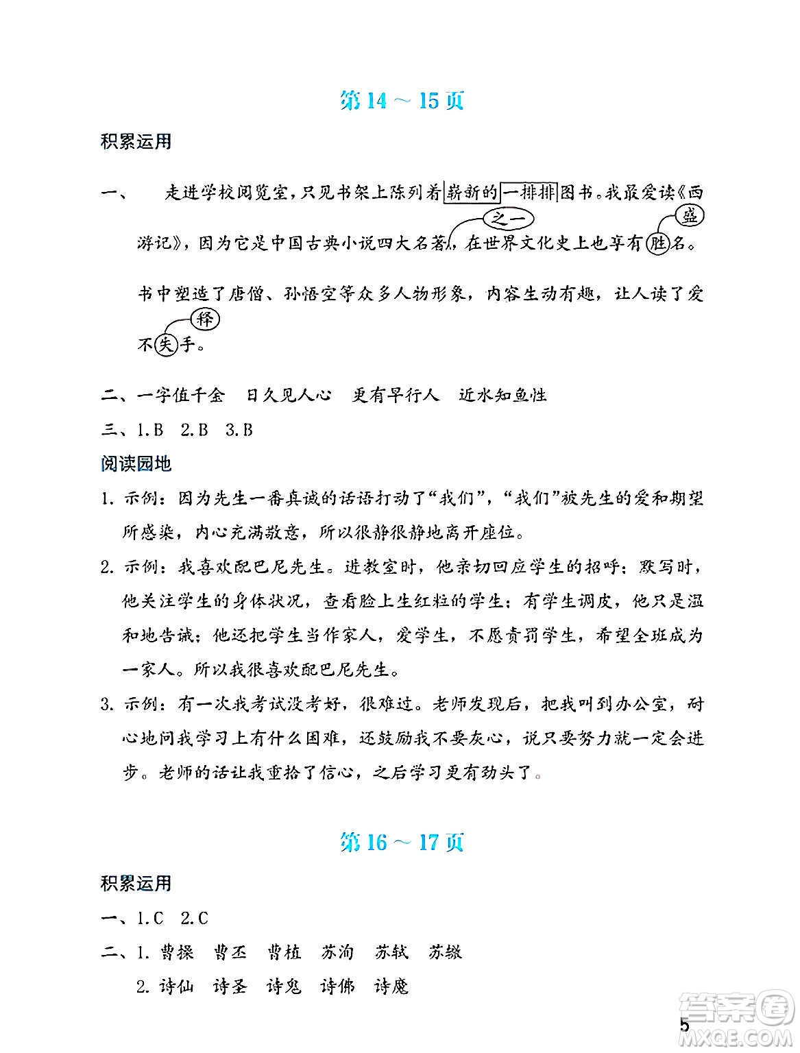 海燕出版社2025年暑假生活六年級語文全冊通用版答案